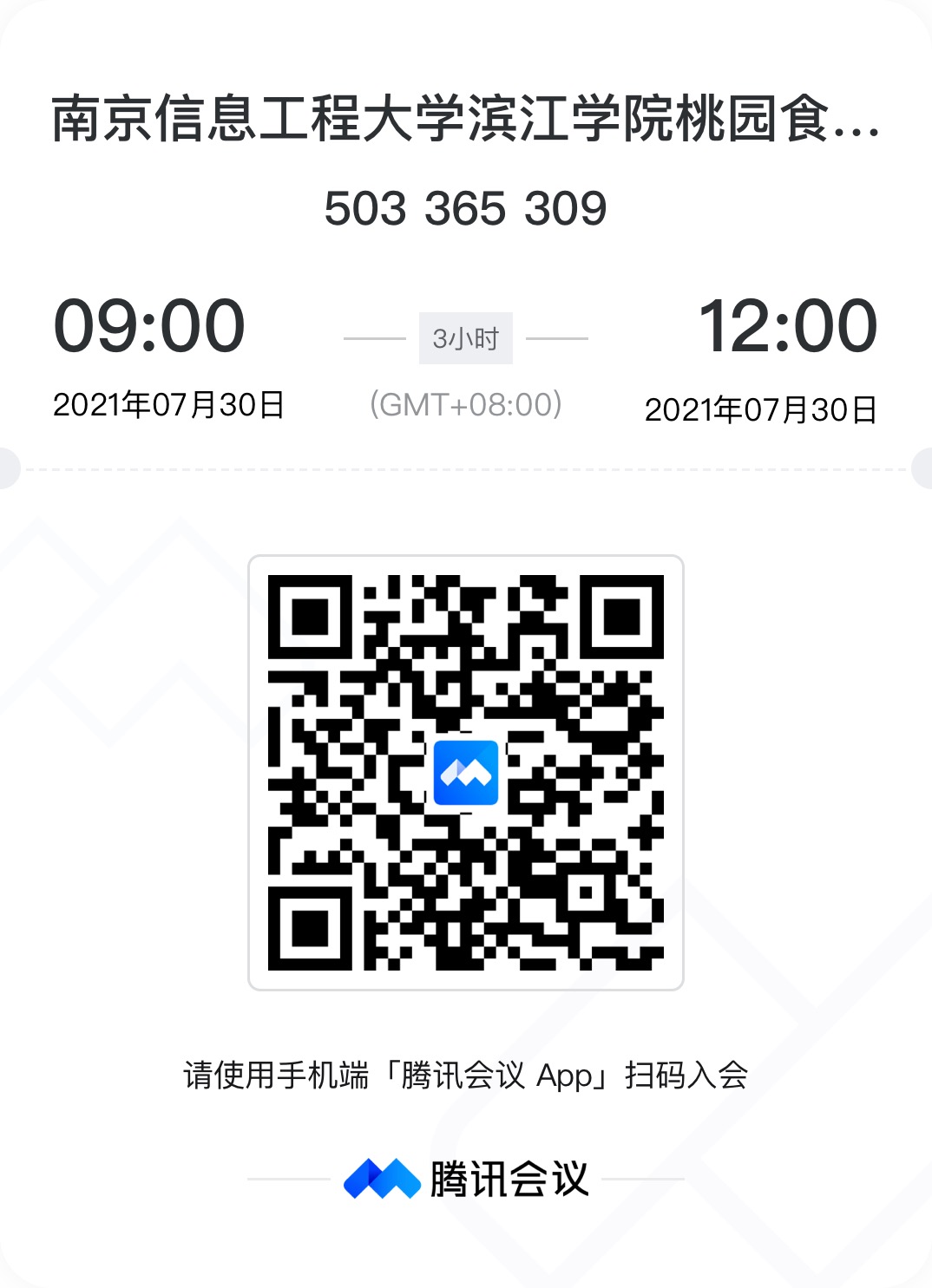 1627023816177850.jpg 328會議碼.jpg